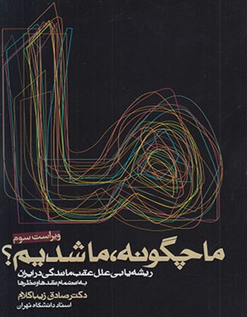 ما چگونه ما شدیم (گالینگور)